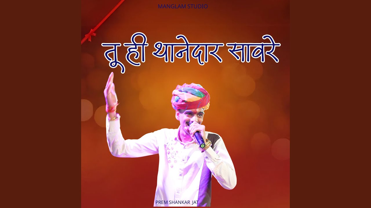 Tu hi thanedra saware