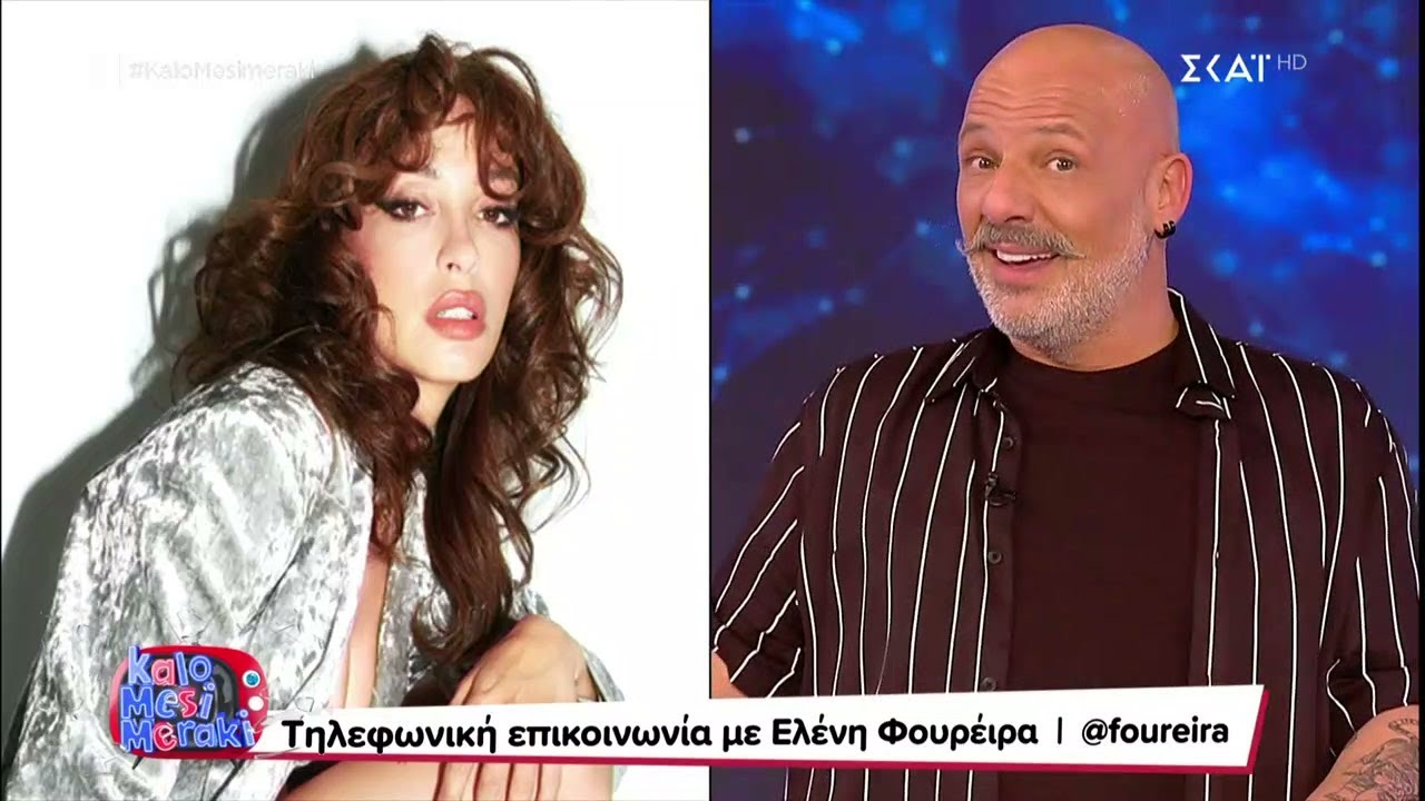 Τηλεφωνική επικοινωνία με την Ελένη Φουρέιρα | Καλό Μεσημεράκι | 26/05/2023