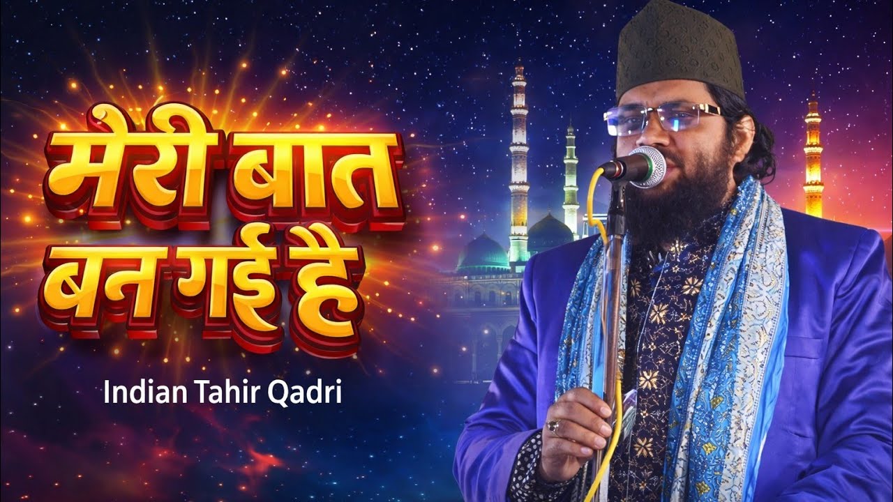Meri Baat Ban Gai Hai || मेरी बात बन गई है || Indian Tahir Qadri || Kaisar Vaishali Naat 