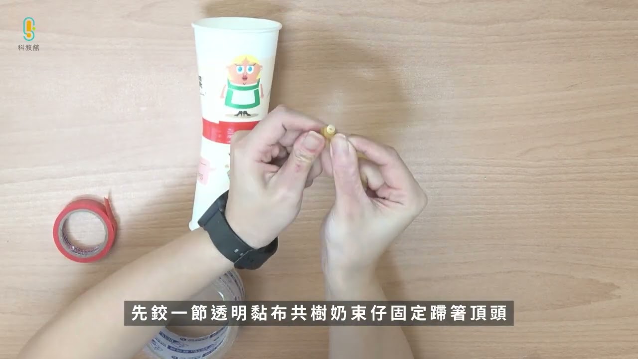 【科教館𤆬你耍科學】飛天魔杯_𨑨迌科學❤學本土語言