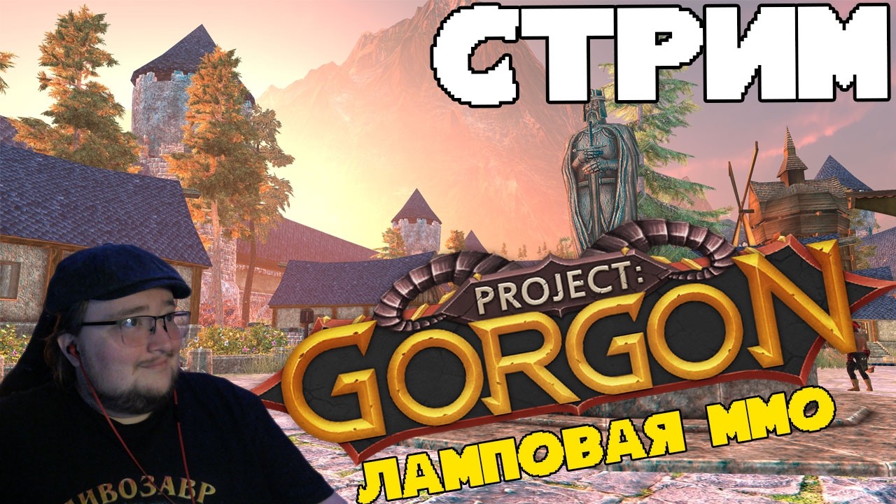Углубляемся в Project: Gorgon