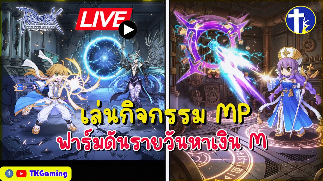[Ragnarok Online TH]  EP 422: เล่นกิจกรรม MP ฟาร์ม M รายวัน 15M++