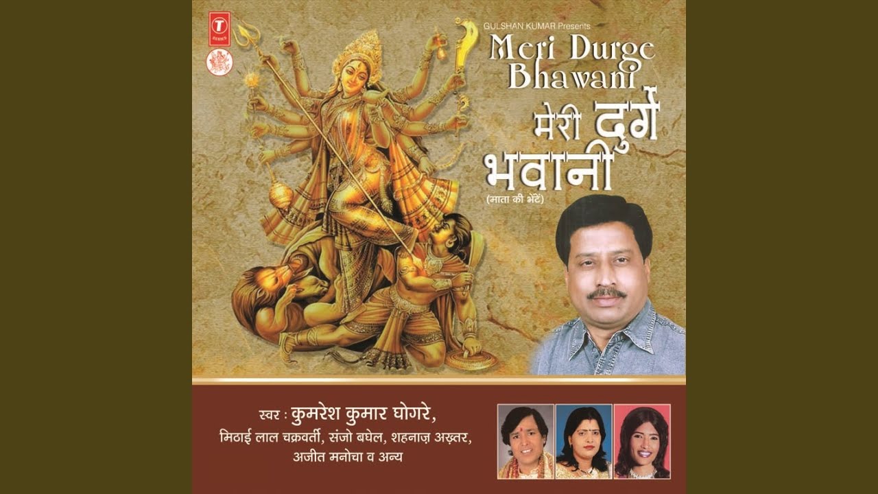 Mata Meri Durge Bhawani