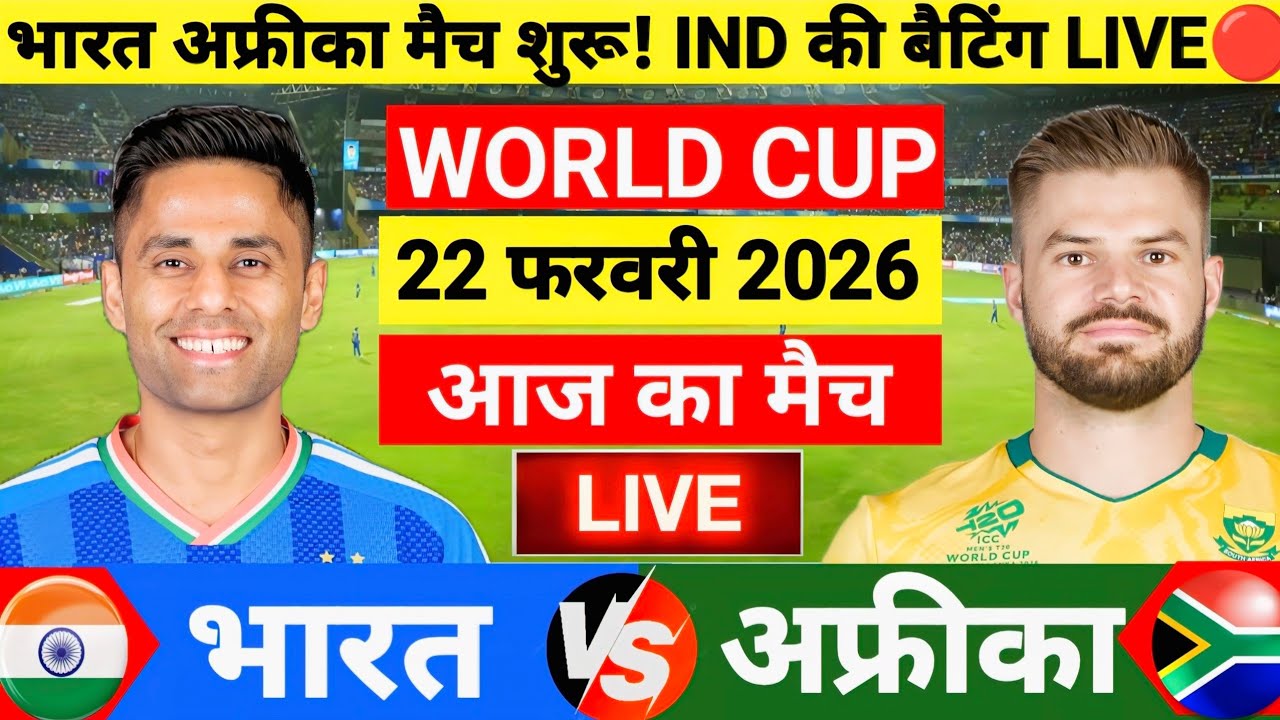 India vs South Africa ICC T20 World Cup Super 8 Match | IND vs SA Live 🔥| Live Cricket Match Today