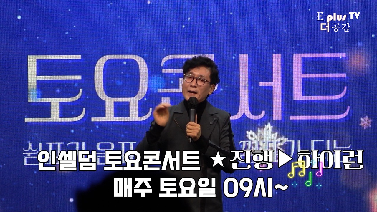 하이런의 인셀덤 토요콘서트 (천안시 서북구 불당22대로 86 (SGM빌딩 8층)성공시대