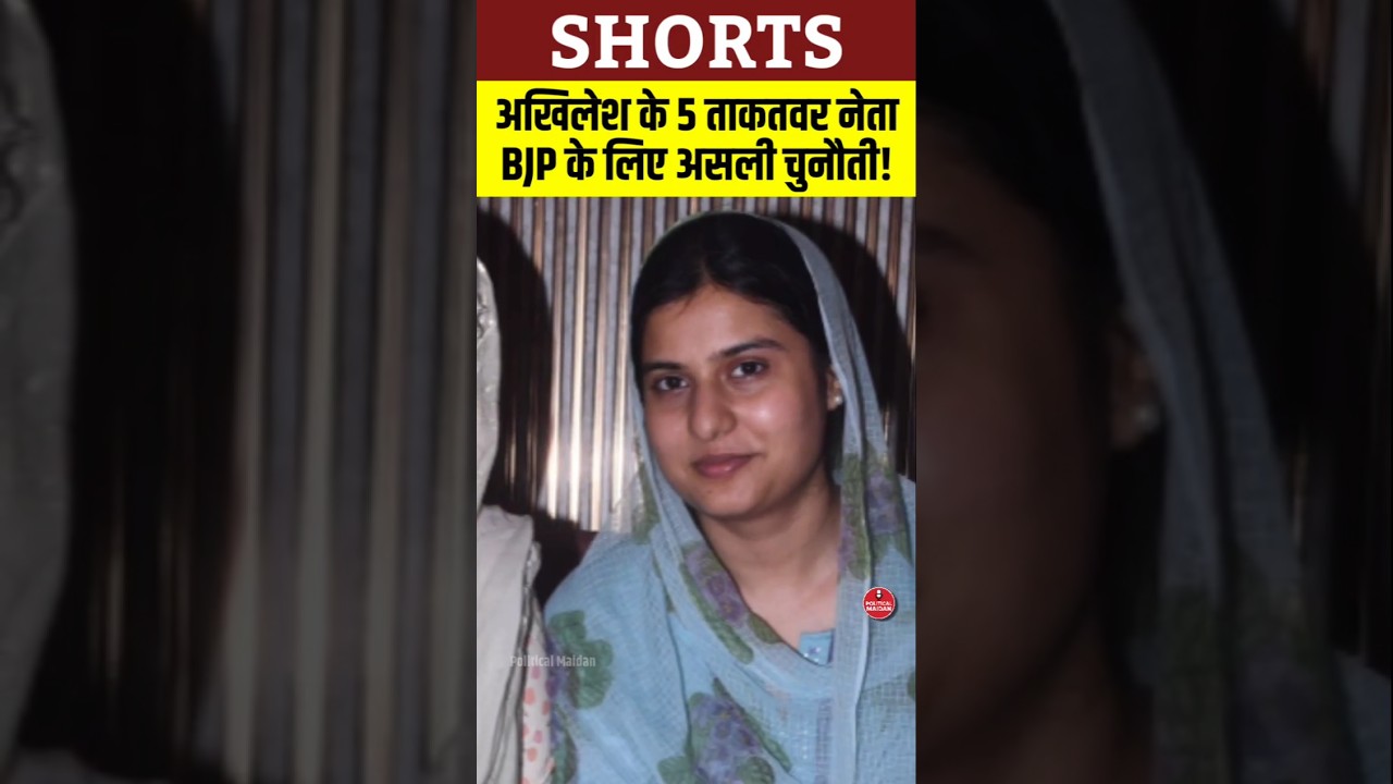अखिलेश यादव के 5 ताकतवर नेता  #AkhileshYadav #ShivpalYadav #IkraHasan #DimpleYadav #RChaudhary