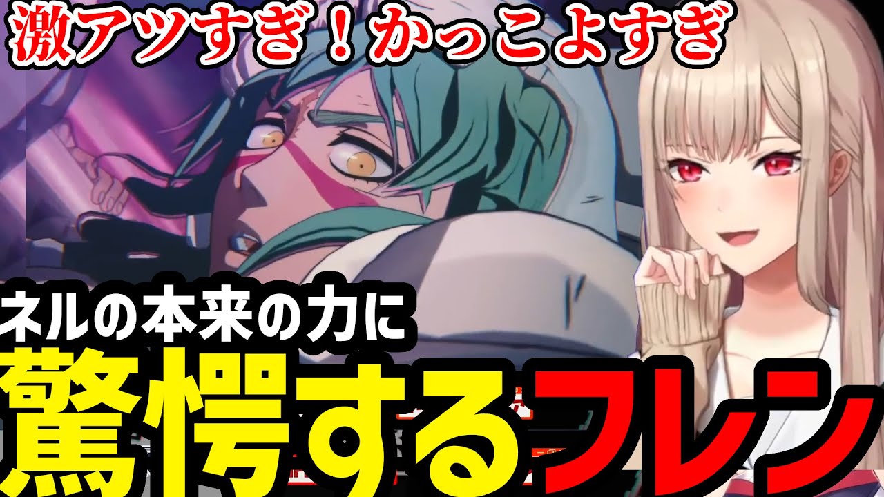 【BLEACH Rebirth of Souls＃35】ネルの本来の強さに驚愕するフレン【フレン・E・ルスタリオ切り抜き】