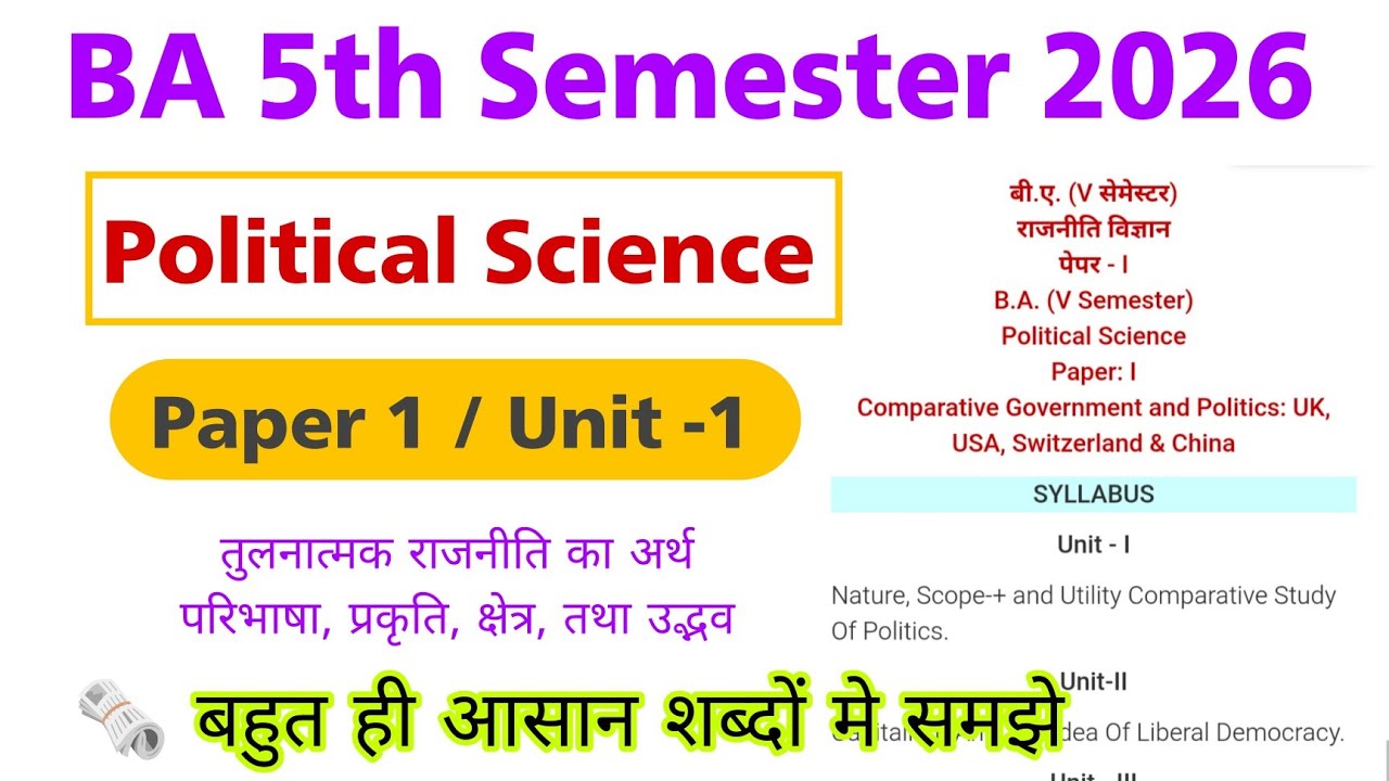 BA 5th Semester Political Science Paper 1 Unit 1 तुलनात्मक राजनीति का अर्थ परिभाषा, प्रकृति, क्षेत्र