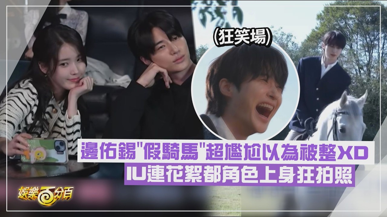 【21世紀大君夫人】邊佑錫