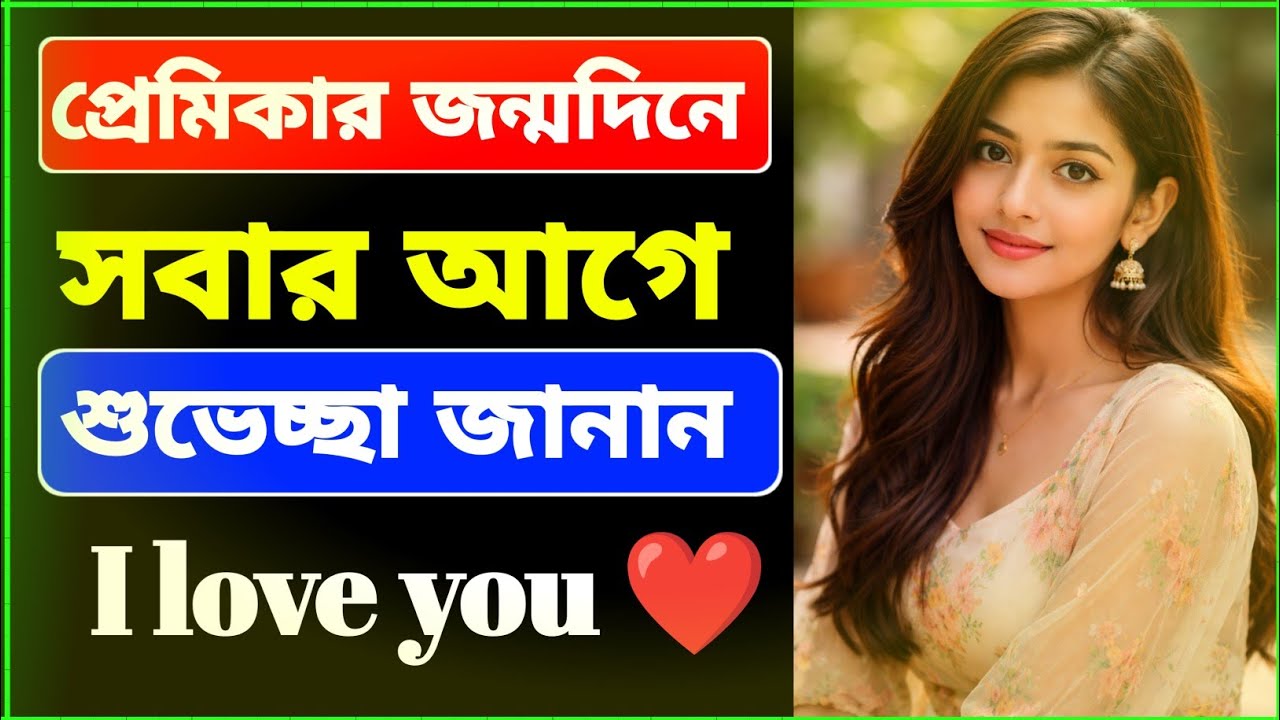 Birthday Auto Message System 2026 | প্রেমিকার জন্মদিনে সারপ্রাইজ SMS পাঠান  