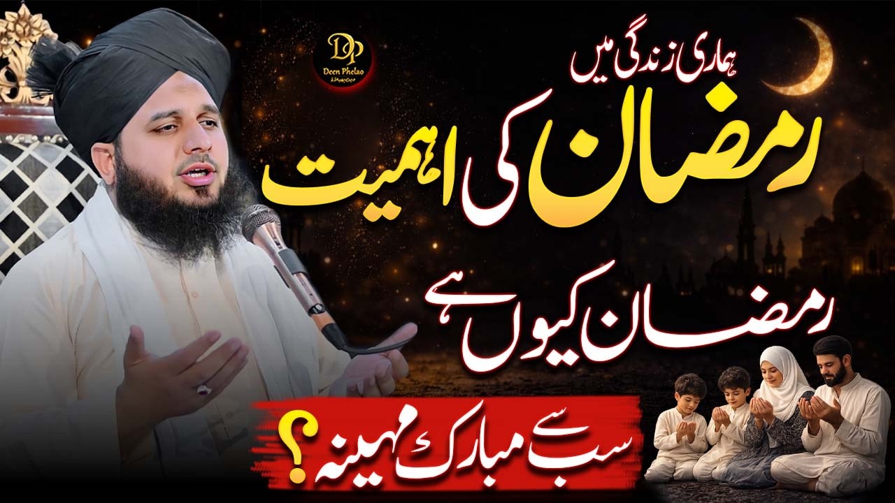 Ramzan Kyun Hai Sab Se Mubarak Mahina? | Hamari Zindagi Mein Ramzan Ki Ahmiyat
