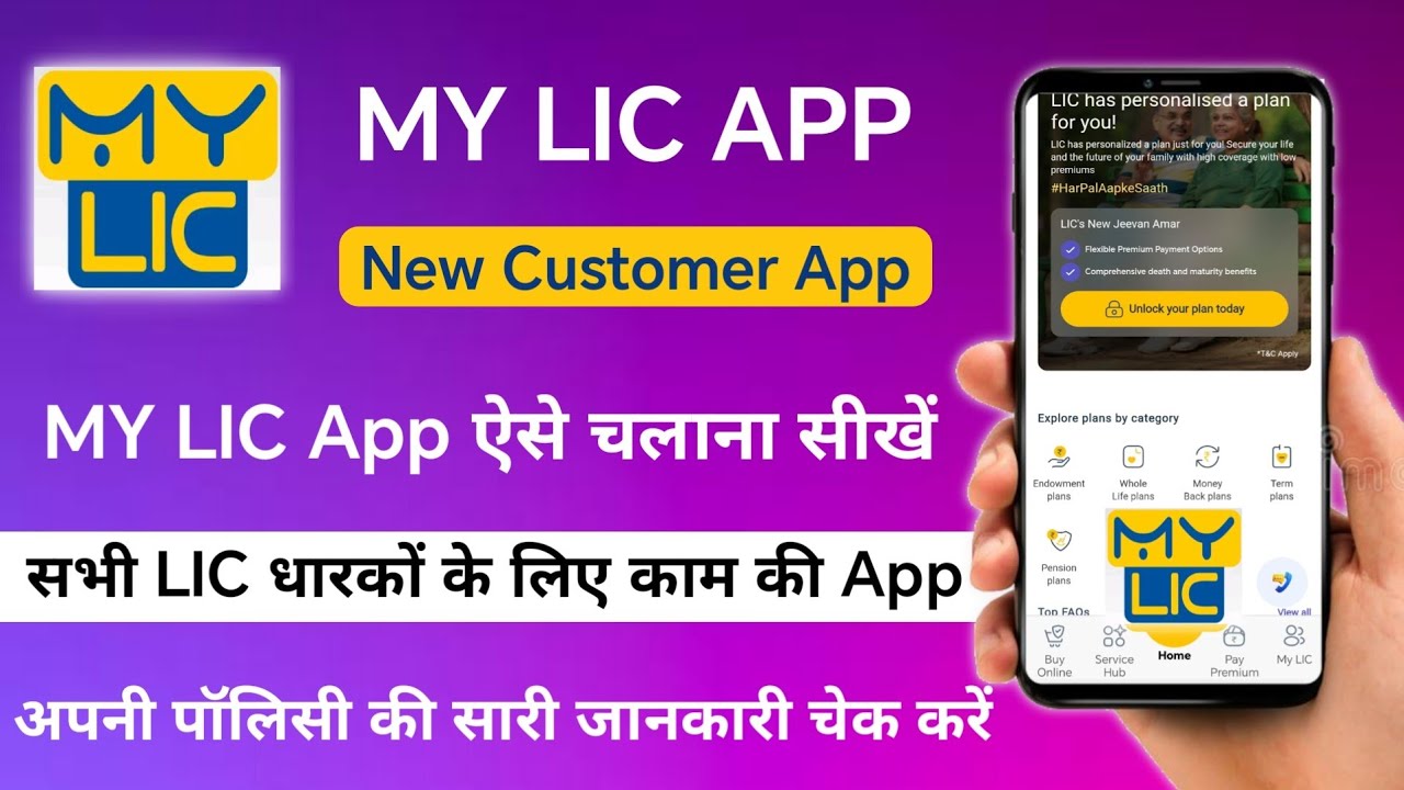 LIC DIVE APP kaise use kare | How to use lic dive app | Lic customer app | LIC DIVE APP