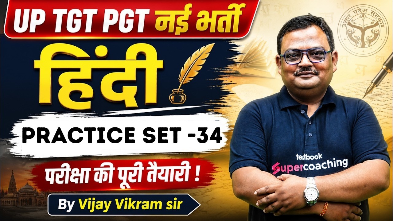UP TGT PGT New Vacancy 2026 | UP TGT PGT Hindi Online Classes | Practice Set MCQs by Vijay Sir