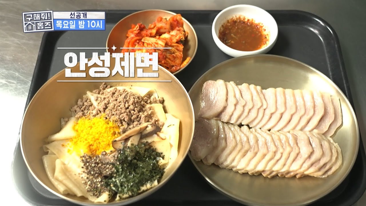 김도윤 셰프의 신메뉴 안성제면 시식 타임! 재평가를 앞두고 긴장한 김도윤 셰프😖, MBC 260326 방송