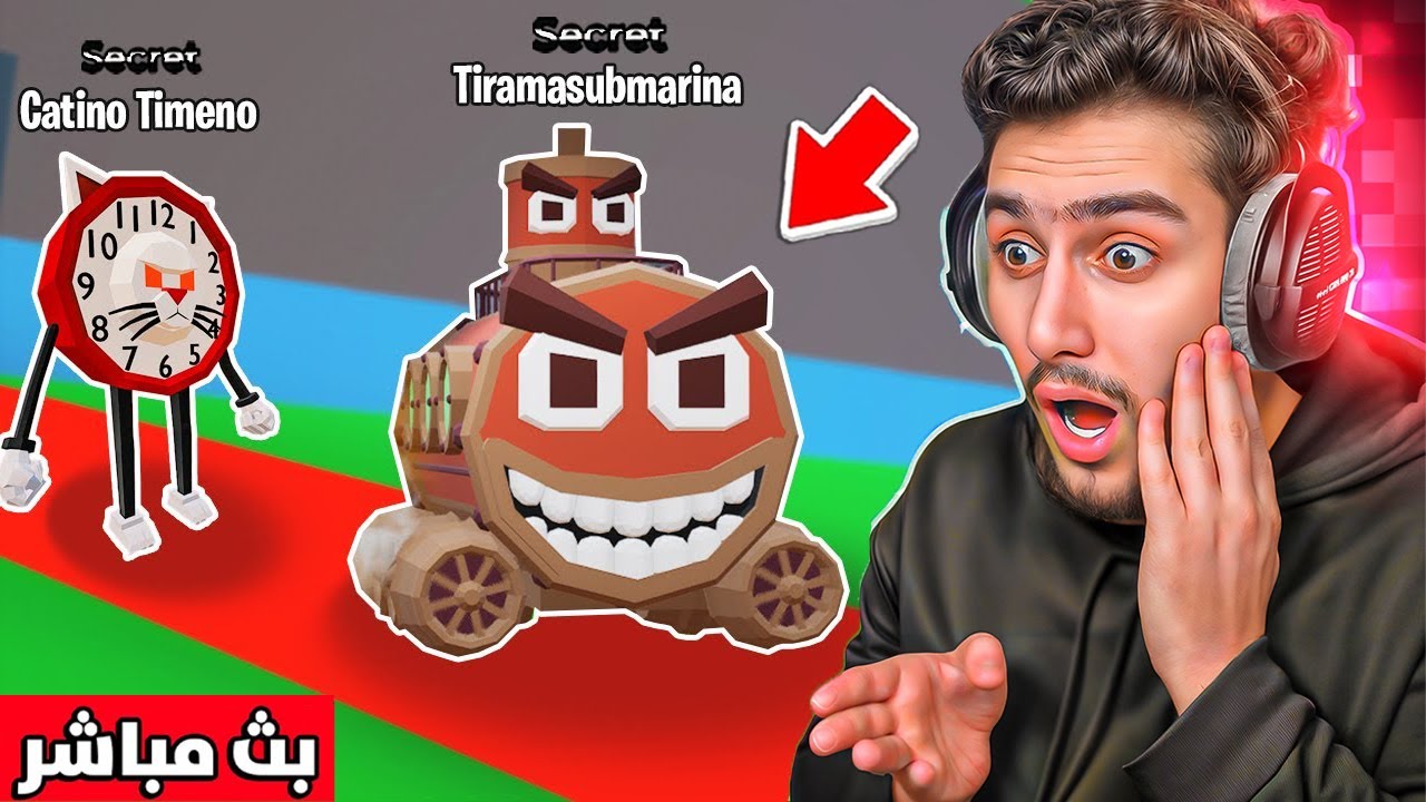 بث مباشر 🔴 بدء حدث الادمن الثاني بماب السرقة 😍🔥 !! steal a brainrot
