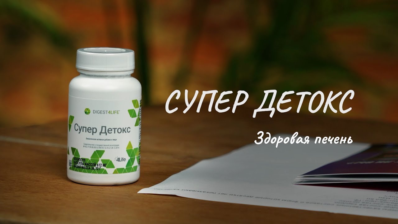 ЗДОРОВАЯ ПЕЧЕНЬ Обзор &laquo;Супер Детокс&raquo; от профессора Дадали