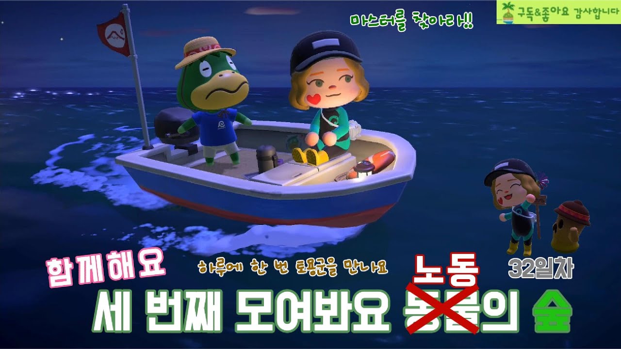 [세 번째 모동숲] 오늘도 내일도 소소한 일상 플레이 32일차 (농사, 호텔, 할게 너무 많다!! 간이 창고 만들고 마스터 찾자~)