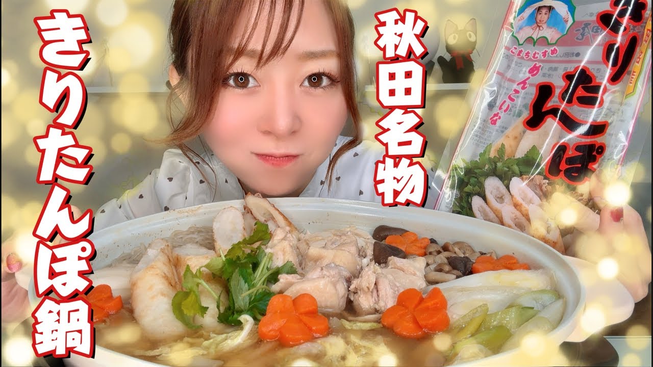 きりたんぽ鍋♪ #きりたんぽ #秋田 #秋田名物