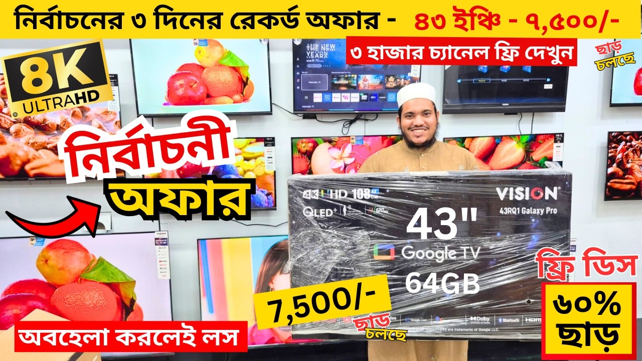 Vision Google TV Update Price In Bangladesh 2026 😱 Cheap Price Vision TV BD 2025 🔥 Tv Price In BD