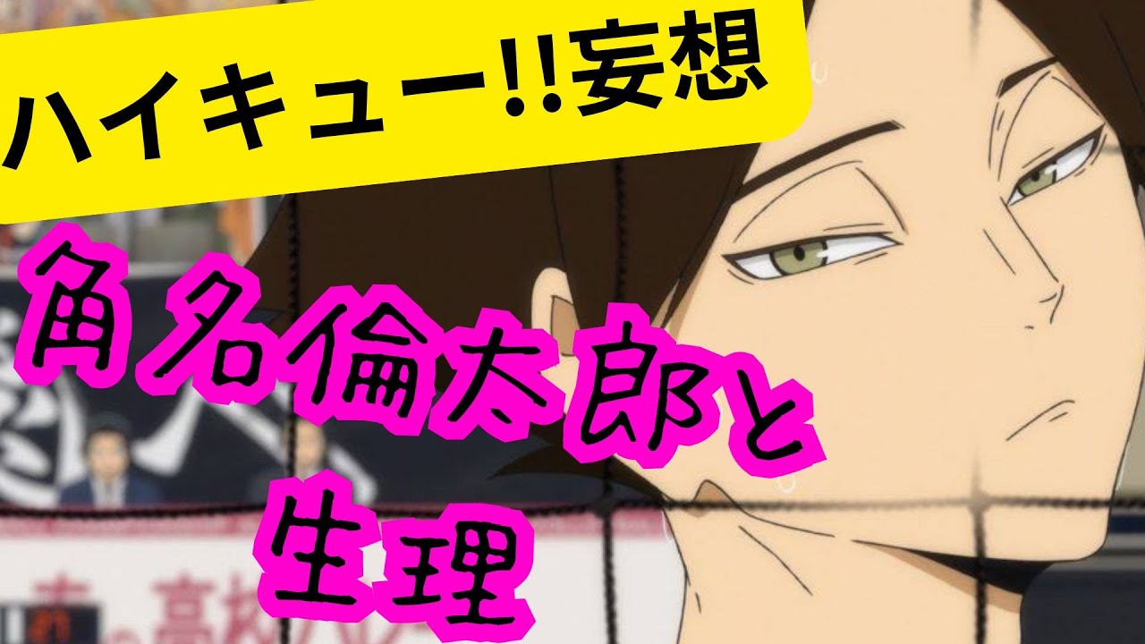 ハイキュー!!妄想★角名倫太郎が彼女を労わる