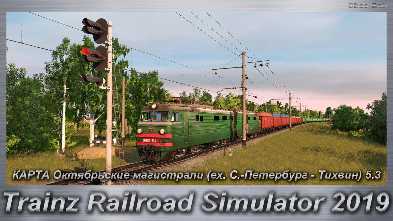 Trainz Railroad Simulator 2019 КАРТА Октябрьские магистрали (ex. С.-Петербург - Тихвин) 5.3