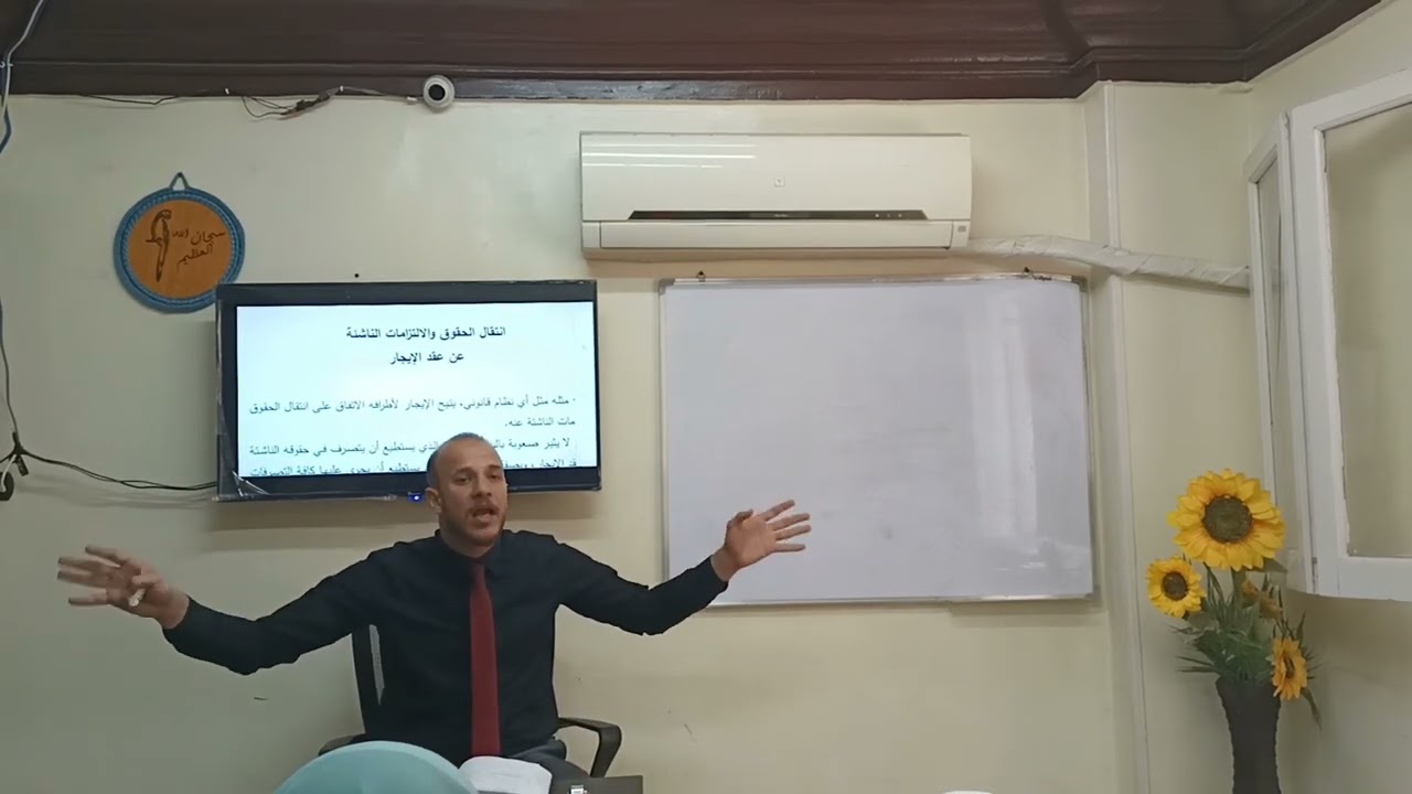 الإيجار من الباطن والتنازل عن عقد الإيجار د.محمد مطر