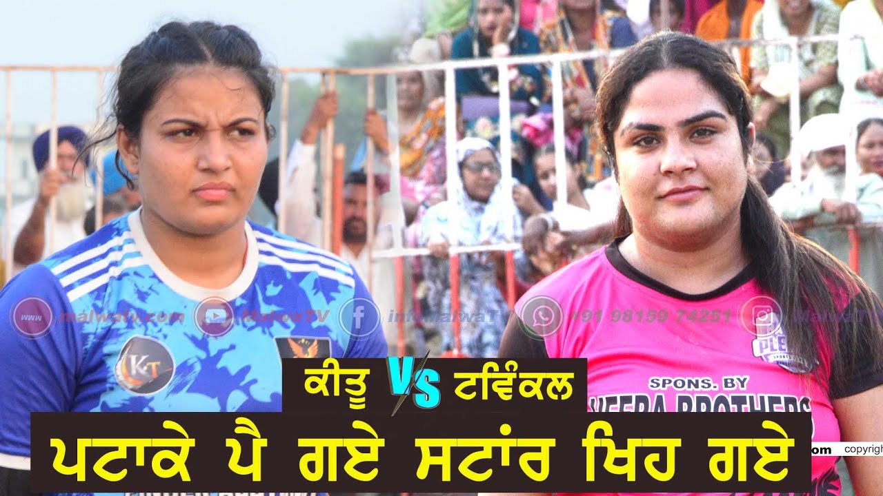 ਕੱਲ੍ਹ ਆ ਟੱਕਰ ਨੇ ਦੁੱਖ ਤੋੜ ਤੇ || Kittu v/s Twinkel || Show Match Bhalowali (Gurdaspur) 22-09-2024