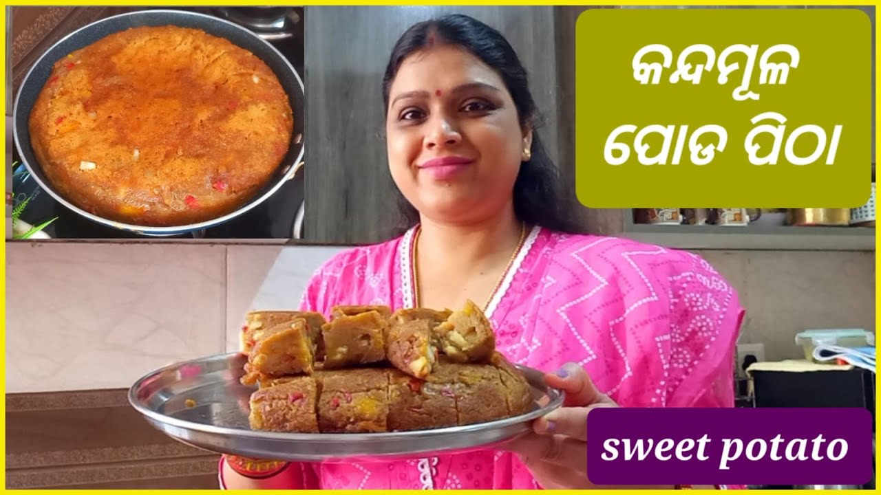 ସହଜ ଆଉ ସୁଆଦିଆ ପୋଡ ପିଠା 😋|| Odisha Famous Sweet Potato Poda Pitha🤤#swarnasfoodmagic #podapitharecipe