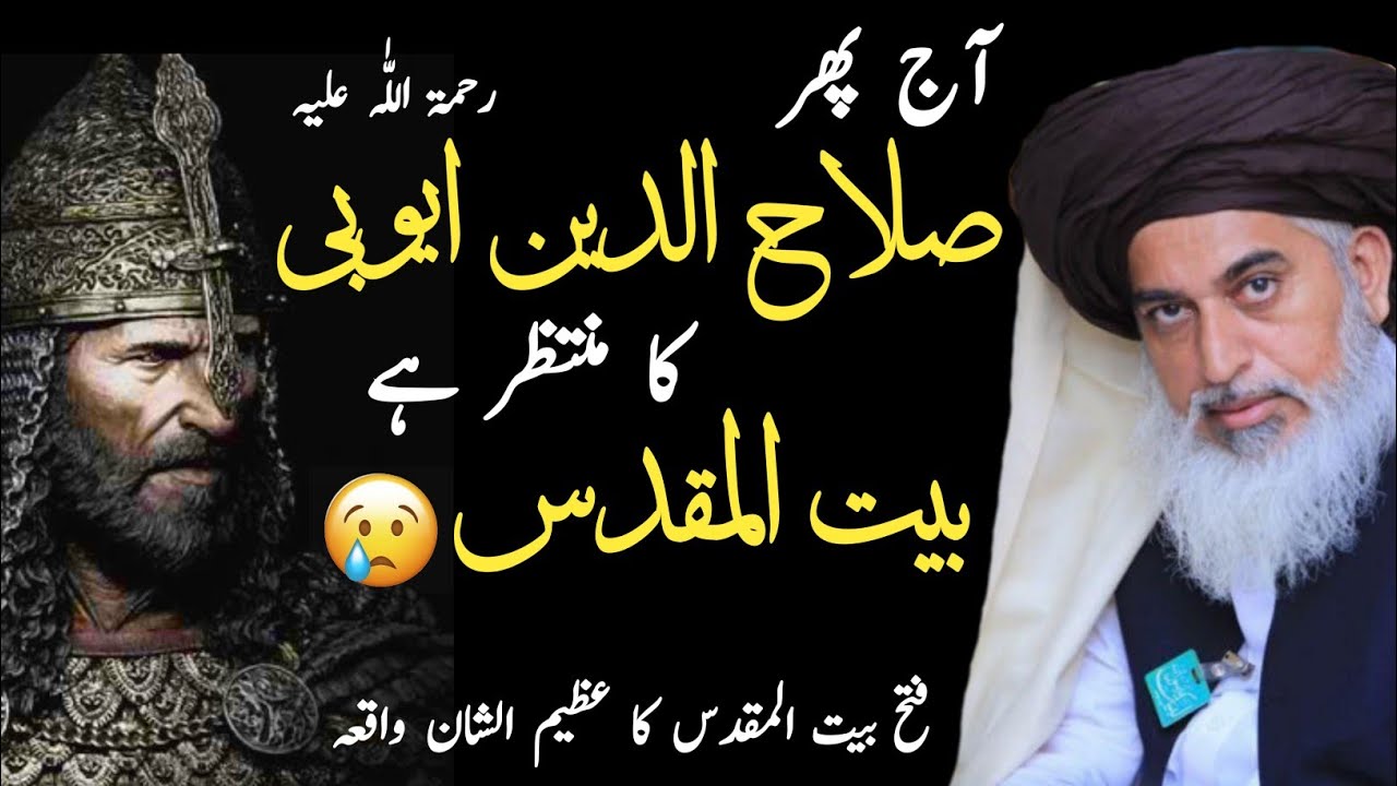 Allama Khadim Hussain Rizvi | آج پھر صلاح الدین ایوبی کا منتظر ہے بیت المقدس😭 | Palestine🇵🇸 | Crying
