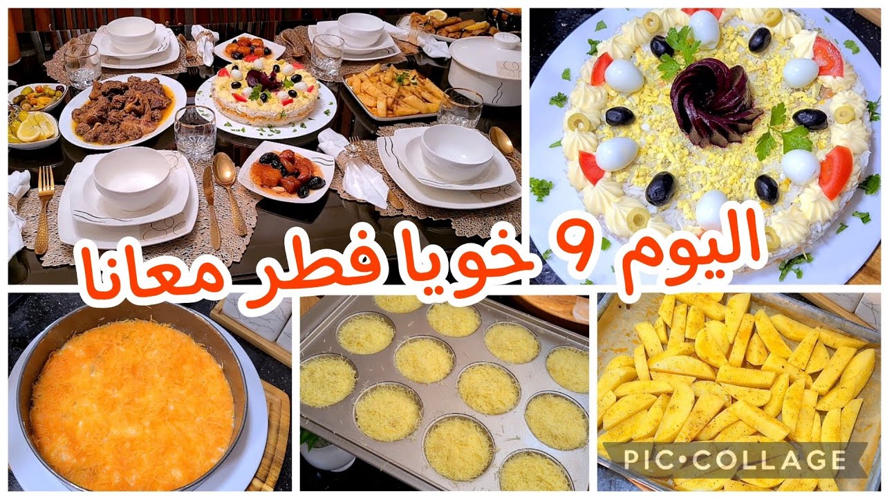 عرضت خويا فطر معانا وهذا واش طيبت‼️اقتراح طاولة اليوم9 من رمضان2022