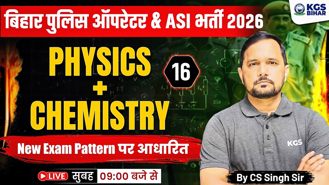 बिहार पुलिस ऑपरेटर & ASI भर्ती 2026 | Physics + Chemistry | By CS Singh Sir | KGS Bihar Exams