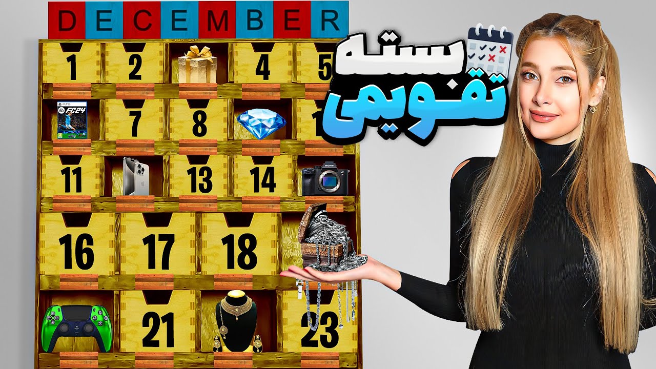 بسته شانسی تقویمی خریدیم🎁جواهر توش پیدا کردم