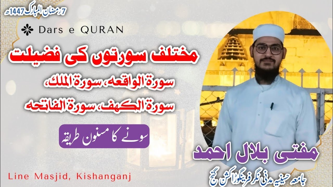 مختلف سورتوں کی فضیلت Surah Waqia Surah Mulk Surah Kahaf & Surah Fatiha ki fazilat #quran #fazilat 