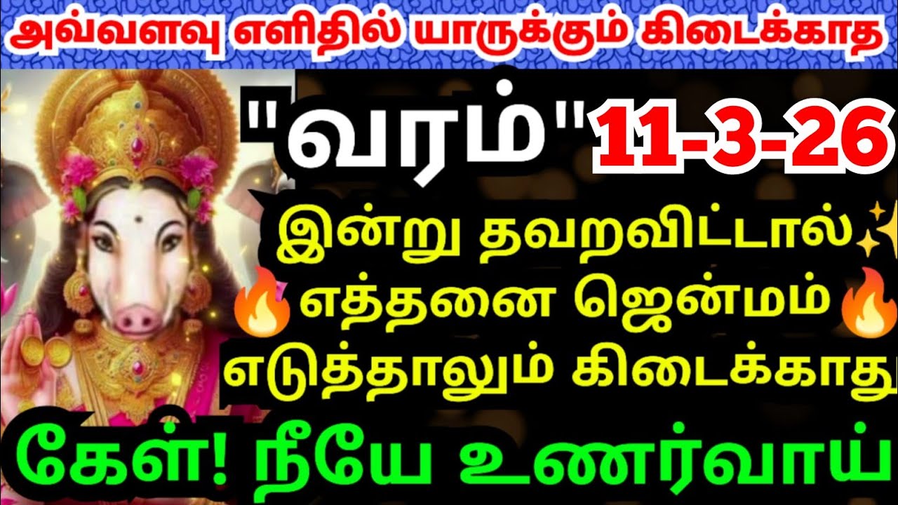 💥யாருக்கும் கிடைக்காத அதிர்ஷ்டம் உனக்கு கிடைக்கும்#trending#varahiamman#positivevibes#omsaravanabava