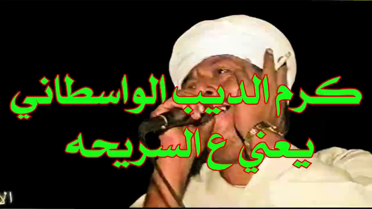 رشاد عبدالعال || يعني ع السريحه  ) دور كرم الديب الواسطني