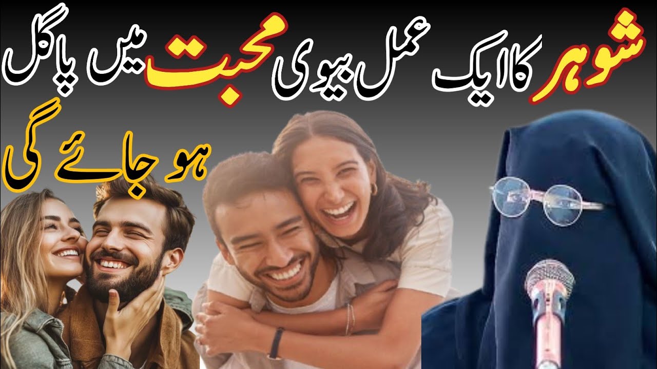 Aisa Kya Karo Ke Biwi Tumhari Muhabbat Mein Deewani Ho Jaye | Wife Love Tips in Islam| Iram Abdullah
