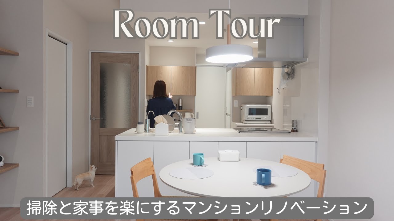 築30年超中古マンションリノベーション｜グレージュインテリア｜夫婦と犬の暮らし