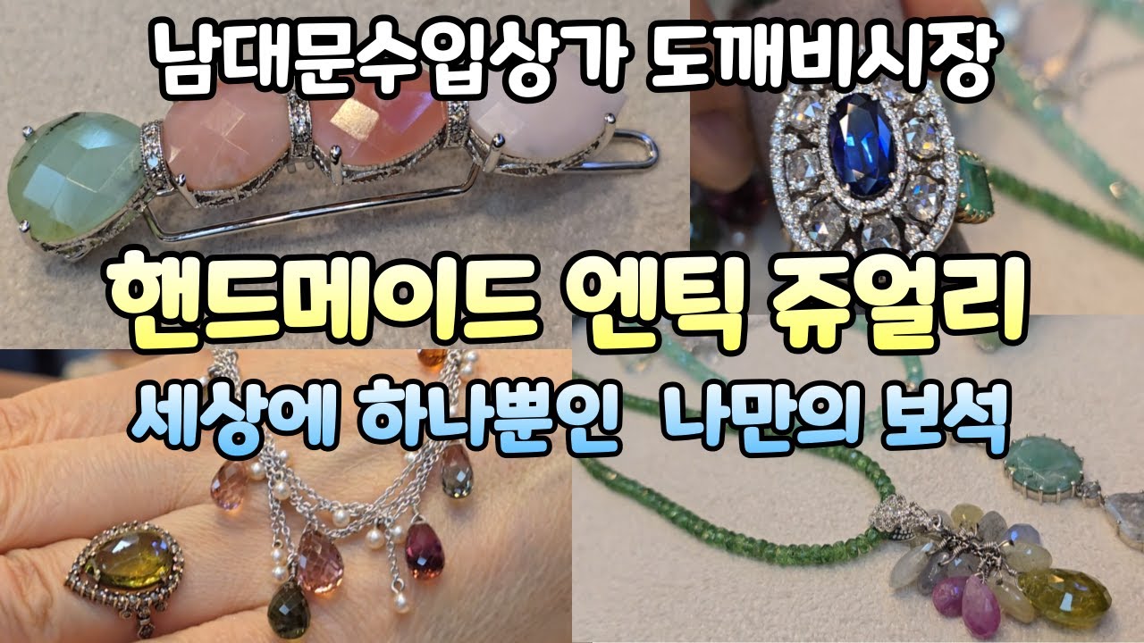 백화점보다 가성비 좋은 쥬얼리 구매하는 꿀팁 -세상에 오직 나 만을 위한 보석 쥬얼리- 사전 예약 필수