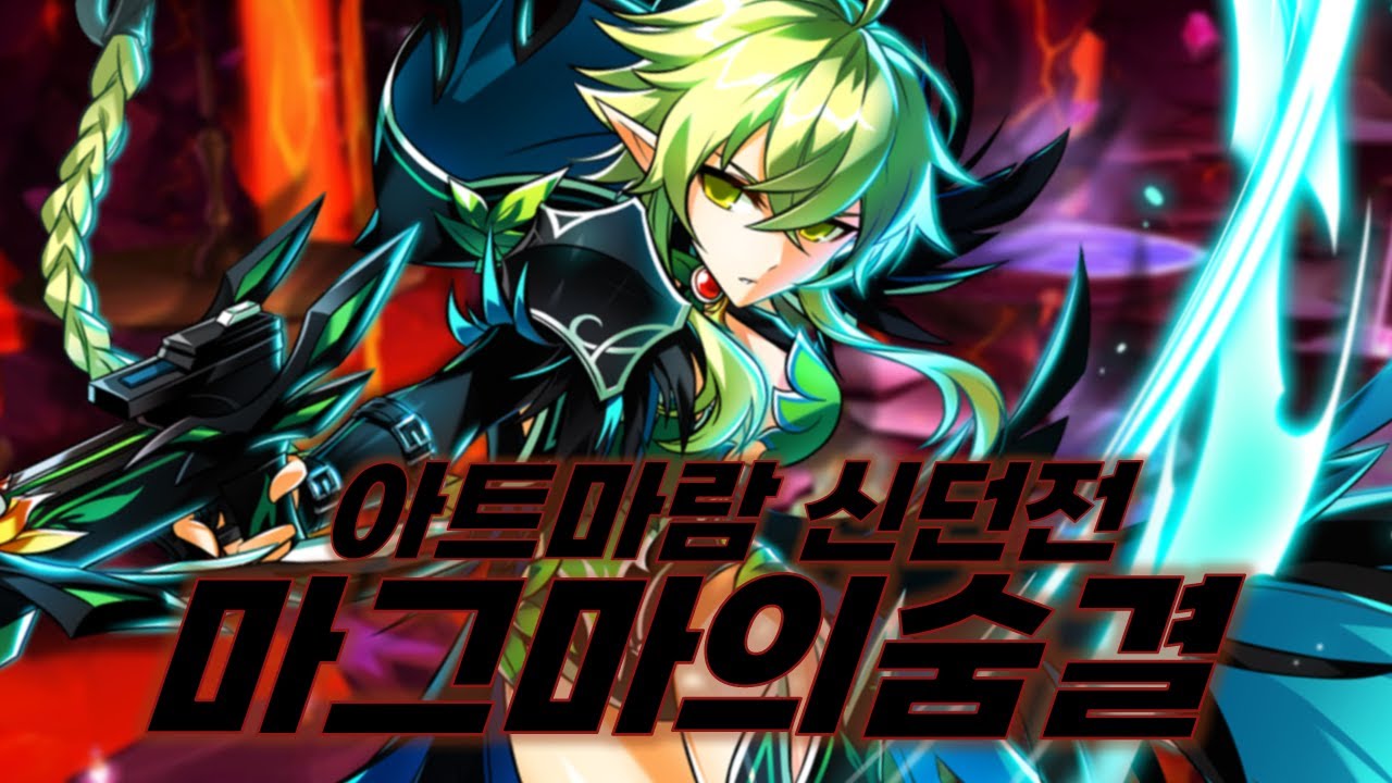 [Elsword KR/엘소드] 트와일라잇 마그마의 숨결 경셋 솔플 / Twilight Breath of Magma 22-1 Solo Play (EXP 554%)