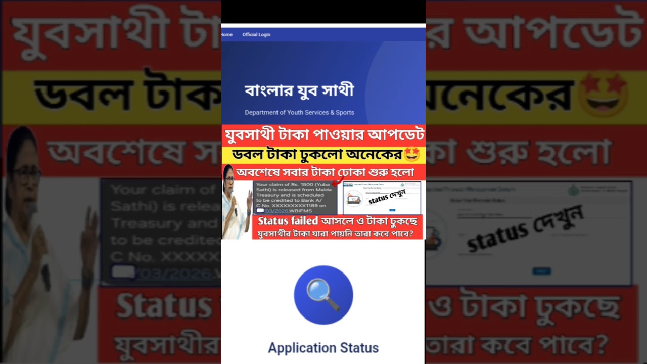 yuva sathi new update | যুব সাথী স্ট্যাটাস চেক | Yuva Sathi Status Check | yuvo sathi payment update