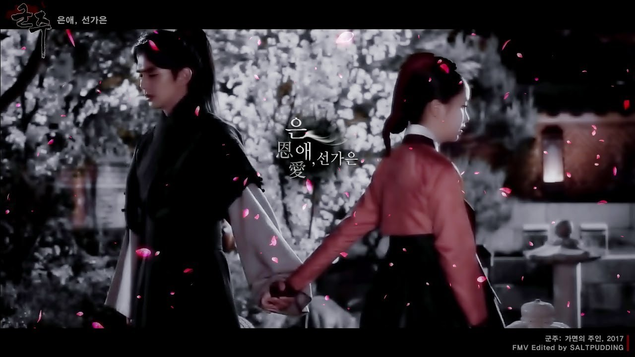 [FMV] 군주｜은애, 선가은
