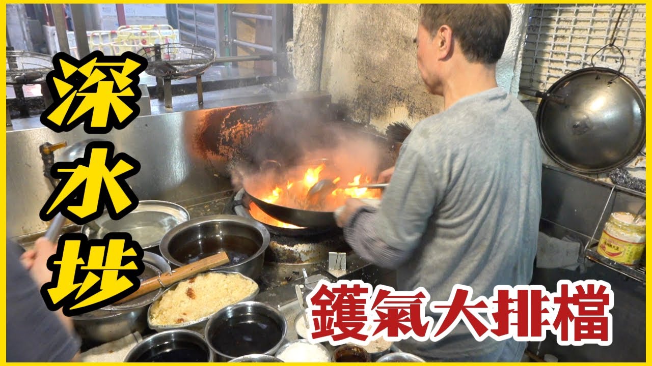 深水埗【強記撚手菜】鑊氣醬爆生腸 牛仔骨⋯祺哥果然寶刀未老 勁！Hong Kong 40-years-old food stall's main dishes ~ fried intestines !