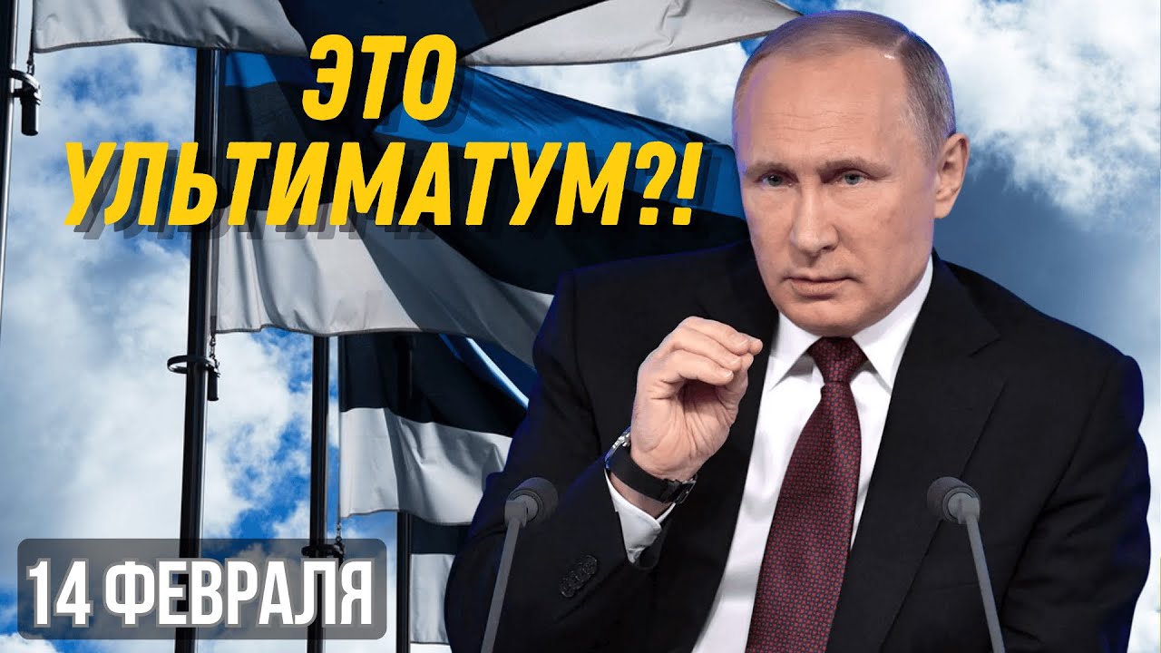 РОССИЯ ПРЕДЪЯВИЛА ПРАВА НА 100% ЭСТОНИИ? ИСТОРИЧЕСКАЯ ЛОВУШКА ДЛЯ ТАЛЛИНА