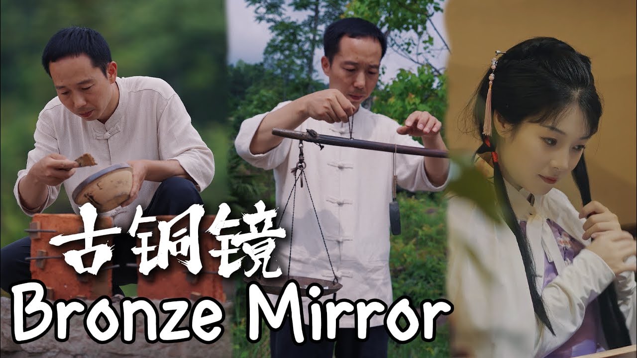 Reflections through 1800 years - Bronze Mirror #chinese #chineseculture #art【WangZhiming】