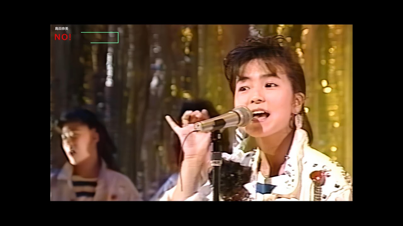 【HD画質】島田奈美　NO！（1988年）