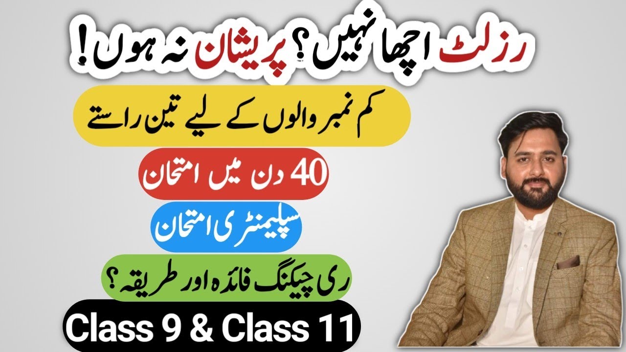 Class 11 result 2022 | rechecking | supplementary exams | class 9 second annual exams 2022