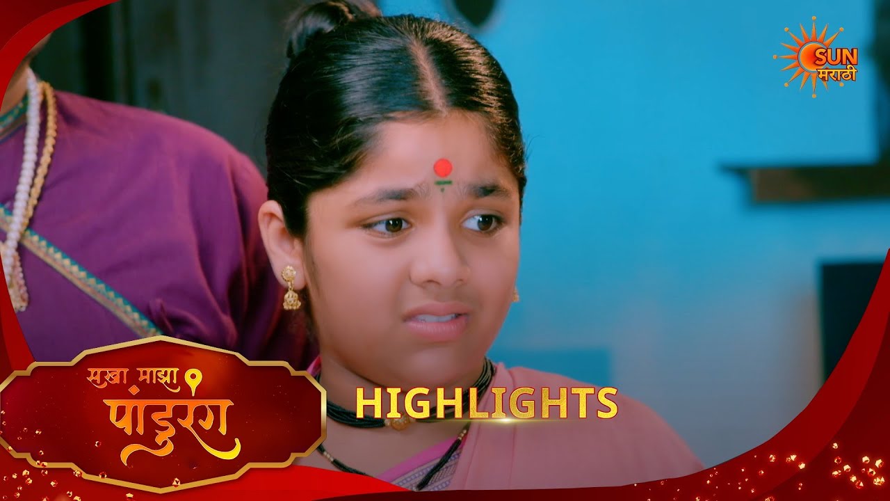 Sakha Maza Pandhurang | सखा माझा पांडुरंग| Highlights |11 Mar 2026 | Marathi Serial | Sun Marathi