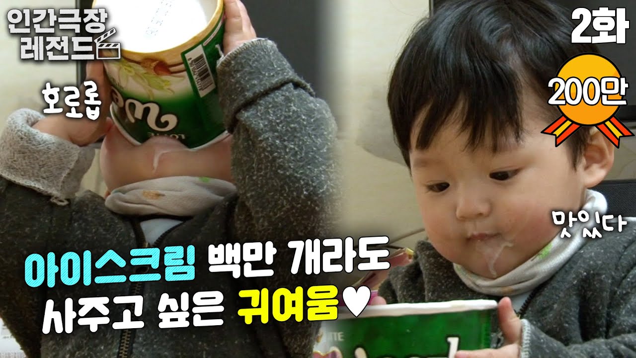 [인간극장 레전드 #75-2] 아이스크림 백만 개라도 사주고 싶은 귀여움❤ | 그렇게 부모가 된다 (2/5) [KBS 150428 방송]