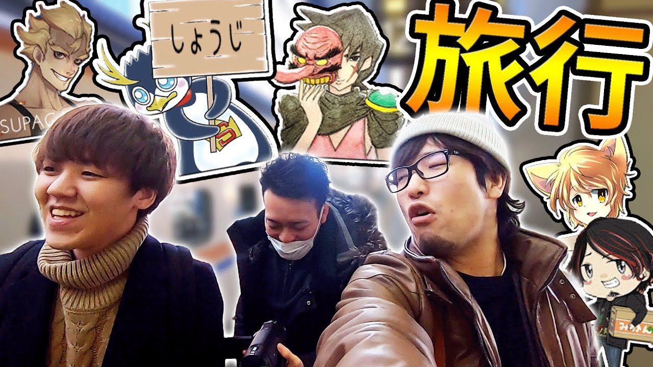 【ウララTV#2】実況者8人の笑ってはいけない旅行【しょうじ/よしなま/ハイグレ玉夫/ボドカ/すぱが/あどみん/のらねこ】《長野編》