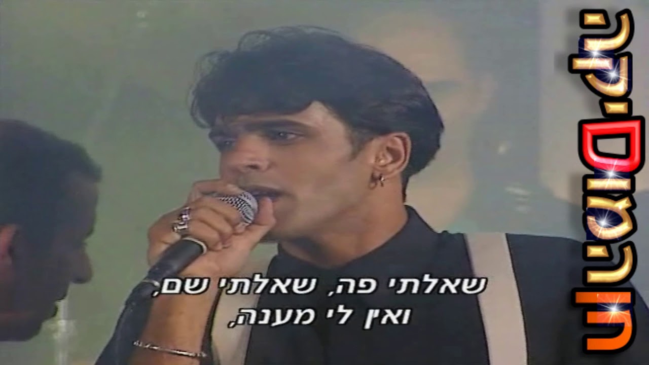 אביהו מדינה אייל גולן אבנר גדסי ואמנים - הפרח בגני (זוהר בדשא, פסטיבל ערד 1996)